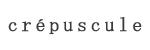 crepuscule ロゴ
